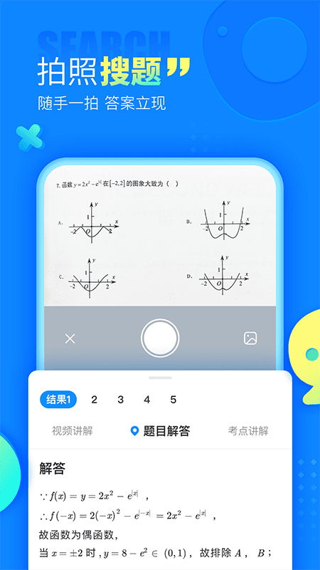 100分作业帮 14.28.0 最新版 3