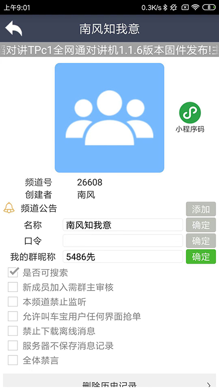 滔滔对讲 2.9.0 官方版 2