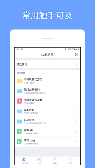 360企业网盘 v4.4.9 手机版 2