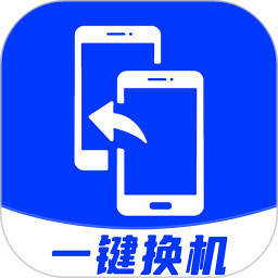 安卓换机助手 1.3.6 安卓版