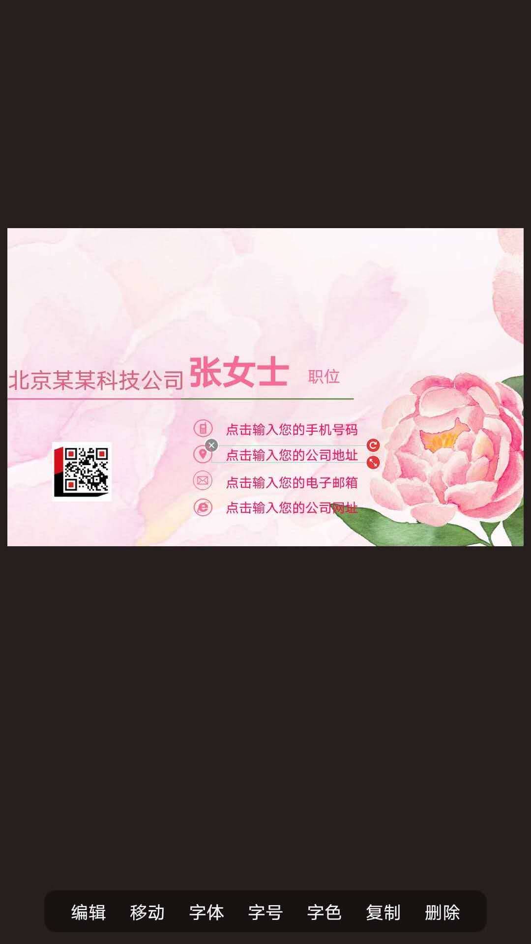 名片制作大师 1.2.9 安卓版 4
