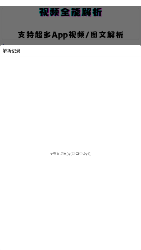 聚合解析助手 1.0 安卓版 3