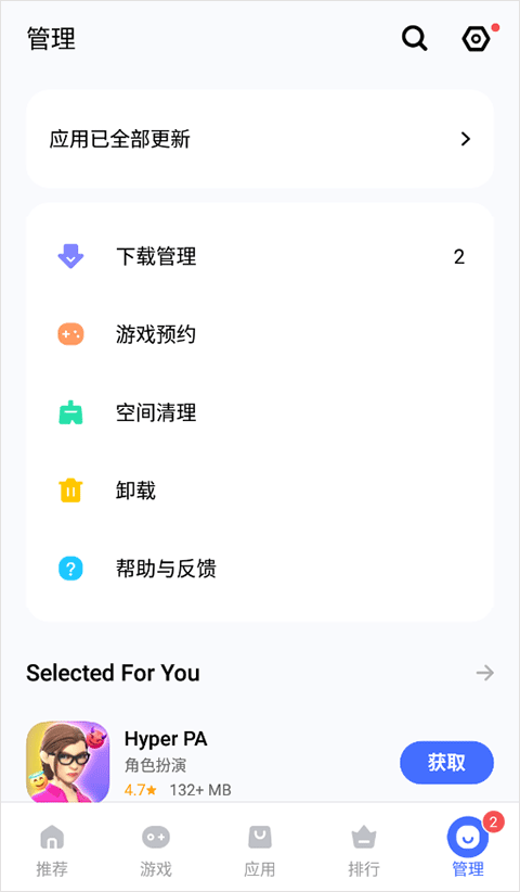 vivo应用商店海外版 v7.8.6.2 官方版 4