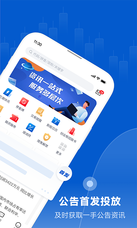 巨潮资讯 1.4.0 安卓版 1