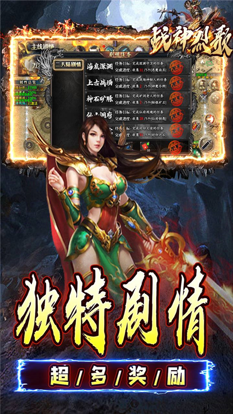 战神烈歌 v1.0.0 最新版 2