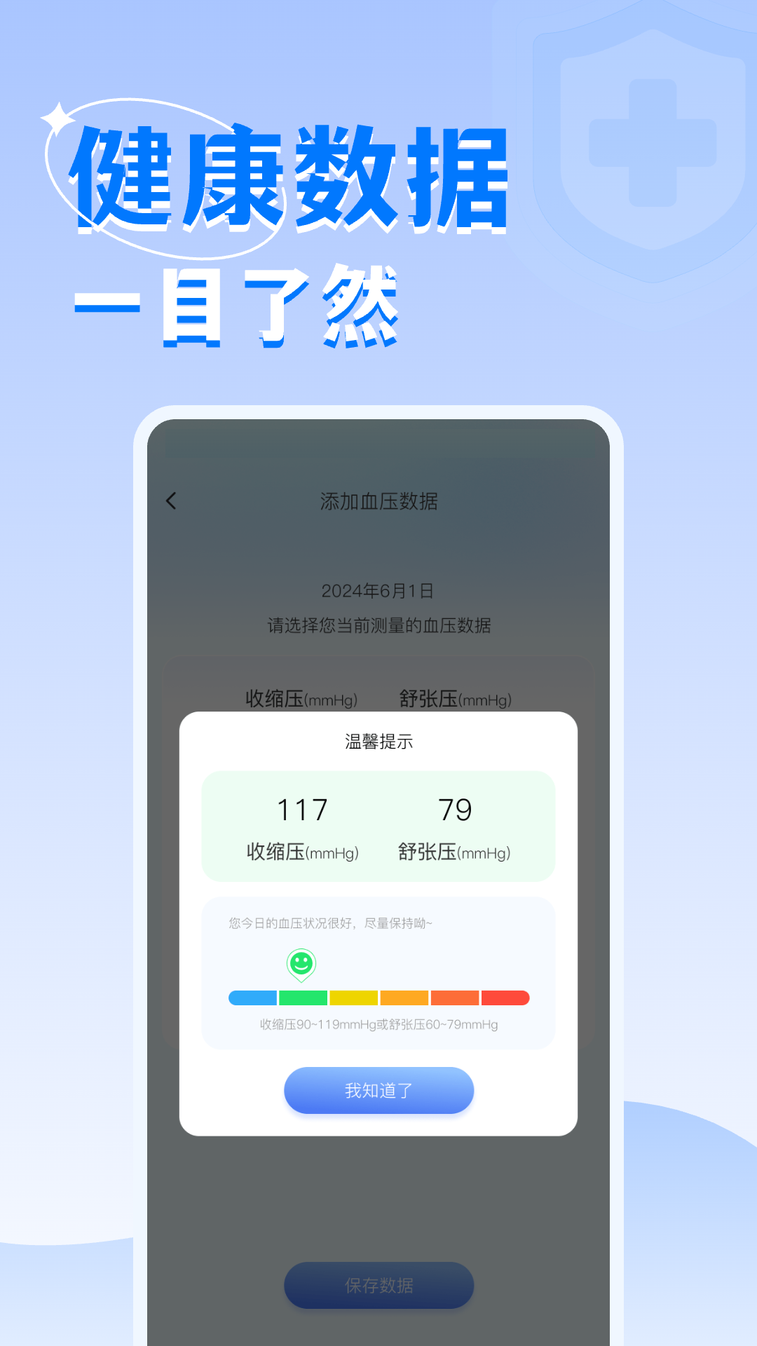 血糖伴侣 1.0.2 安卓版 3