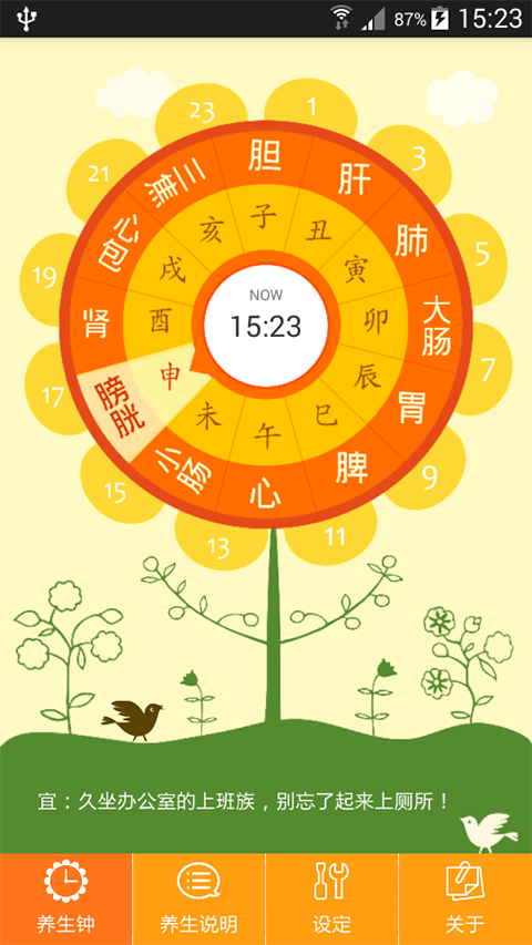 养生钟 v1.0.14 安卓版 3