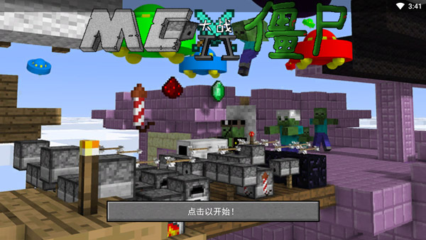 我的世界植物大战僵尸2 v0.2.5 最新版 0