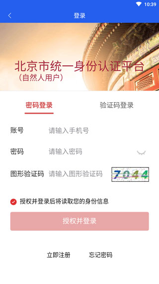 北京交警12123 v3.4.8 官方版 4