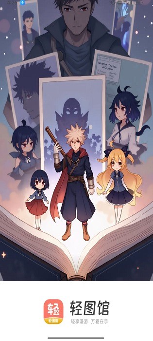轻图馆 1.0.0 安卓版 3