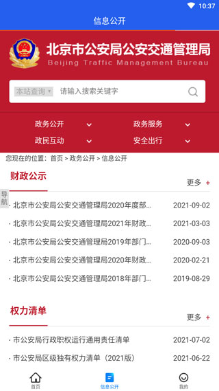 北京交警12123 v3.4.8 官方版 1