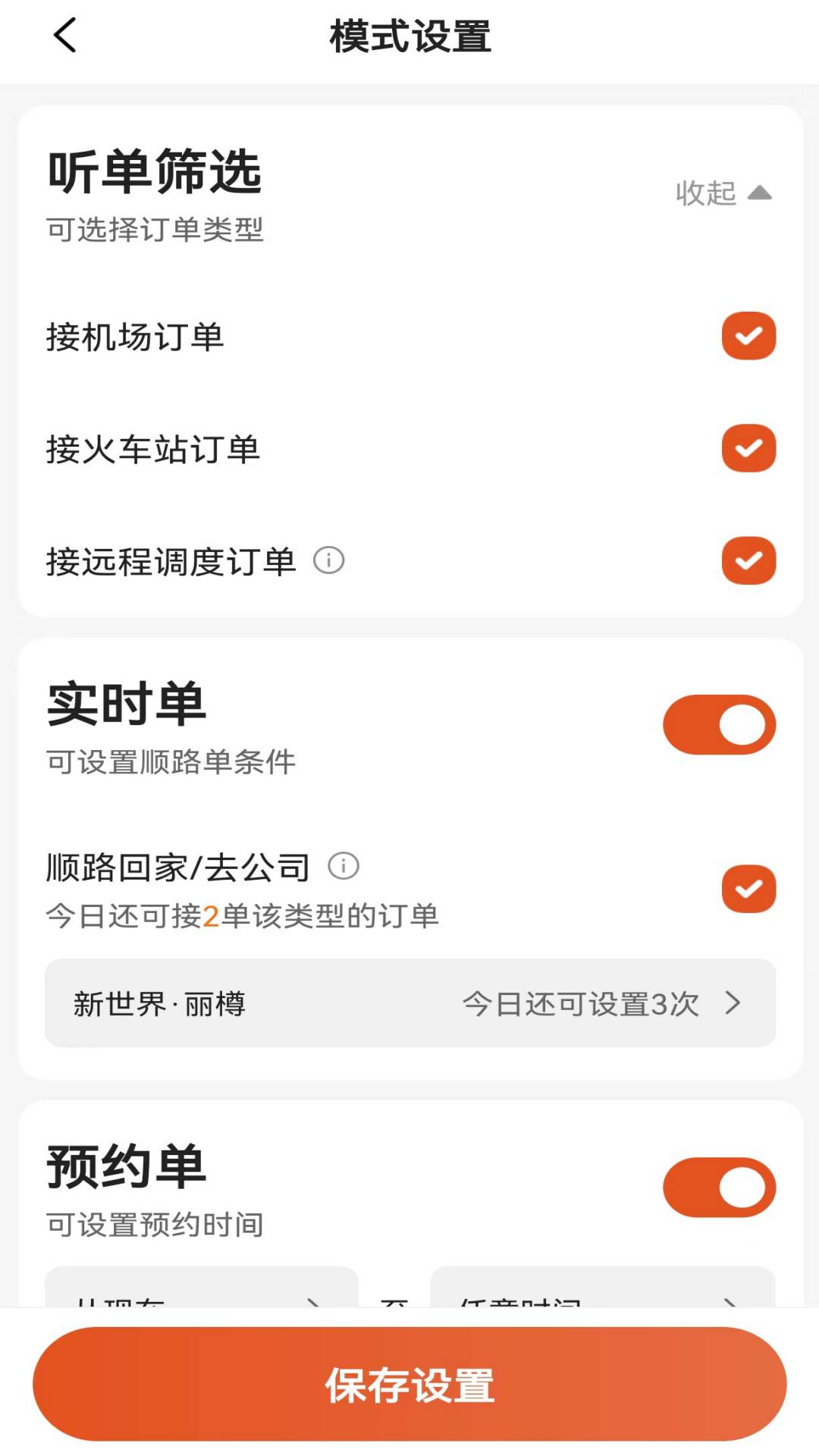 优迅快车司机 6.30.0.0004 安卓版 4