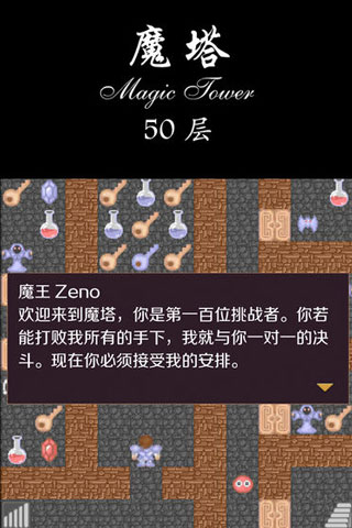 经典魔塔50层测试版 v1.6.1 最新版 1