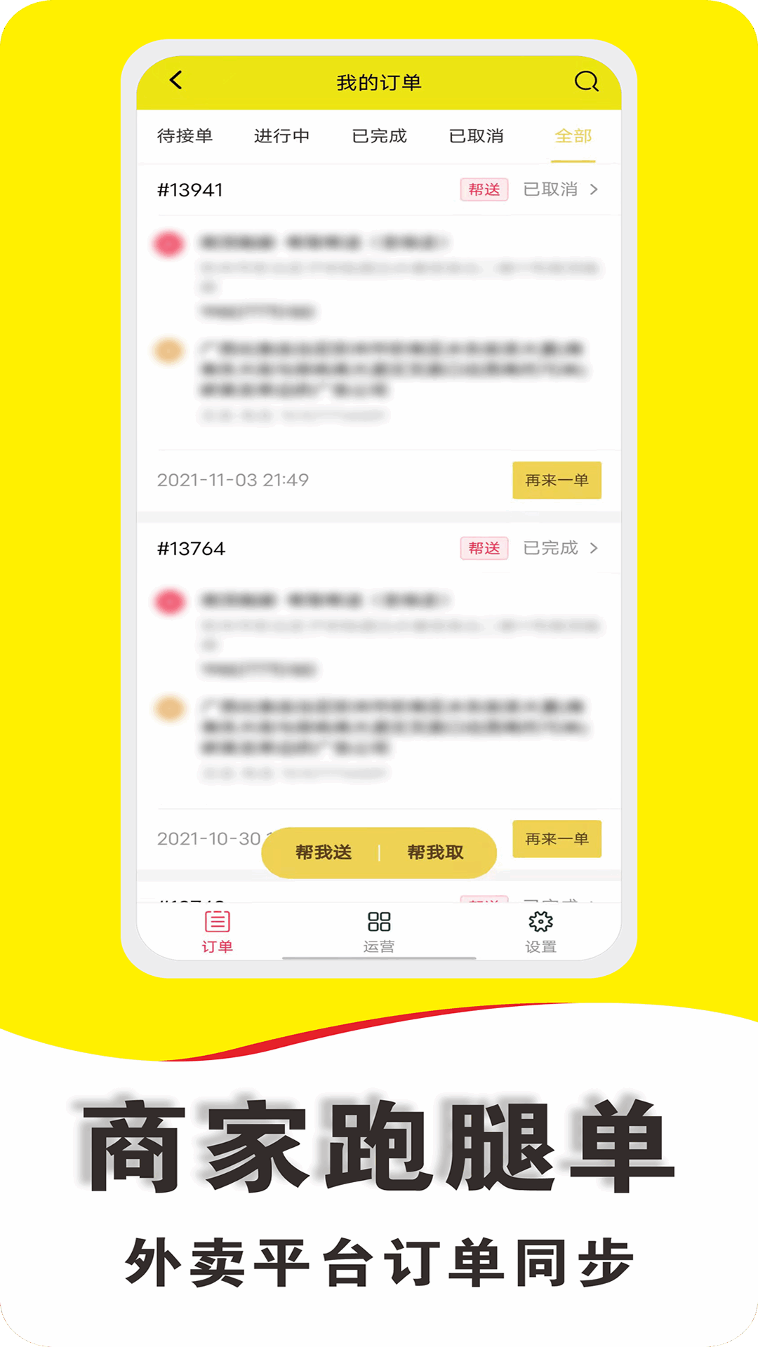 微顶跑腿 8.0.2 安卓版 4