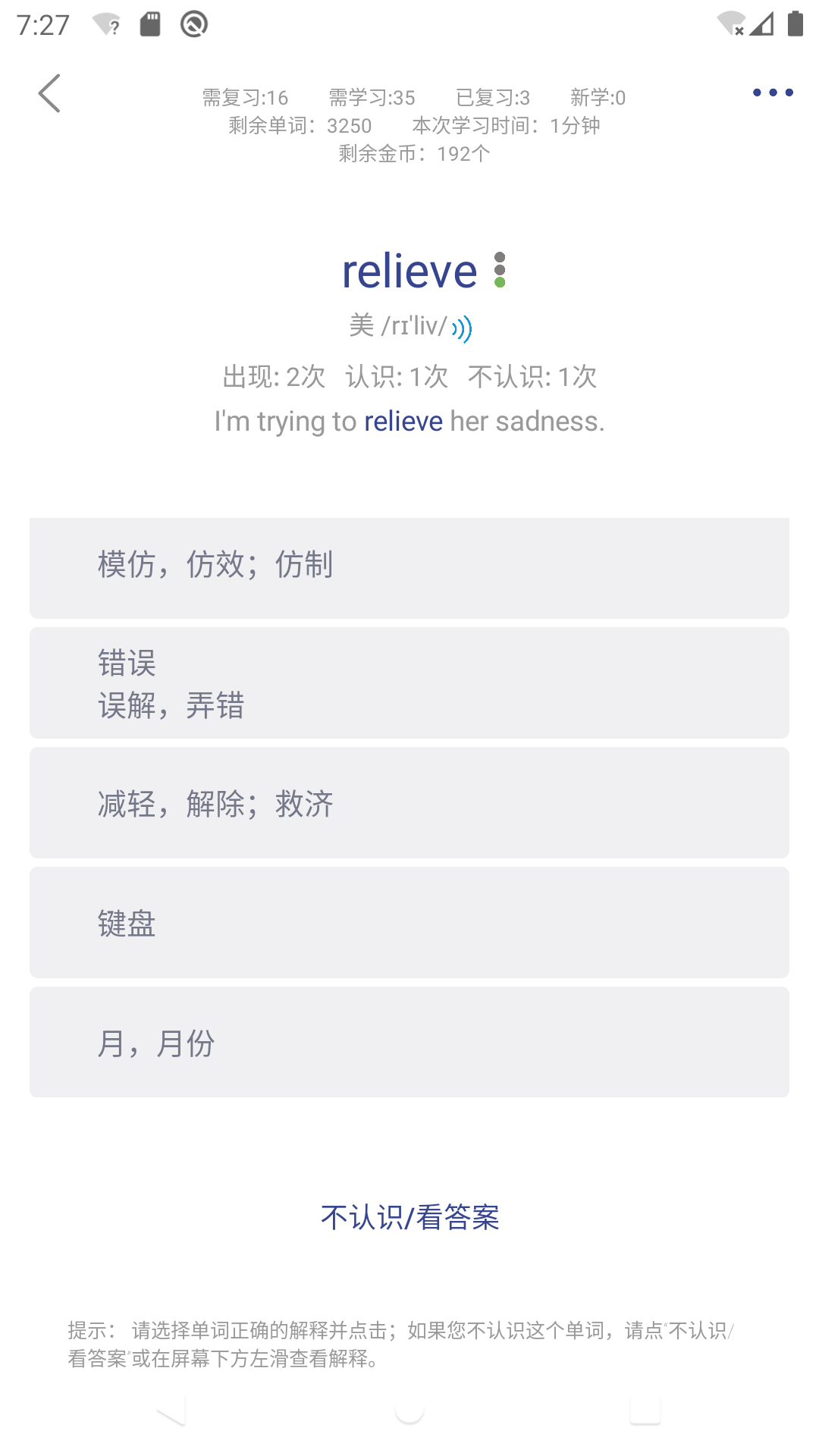 艾宾浩斯背单词 3.5.2 安卓版 1