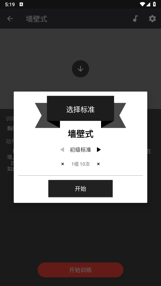 原力囚徒健身 0.9.4 官方版 2