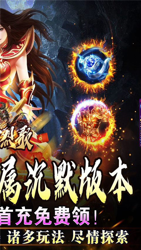 战神烈歌 v1.0.0 最新版 1
