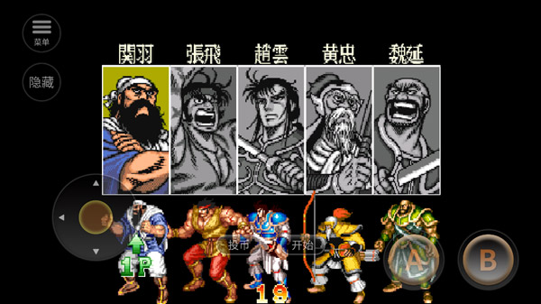 街机三国志2 v2020.11.02.16 免费版 1