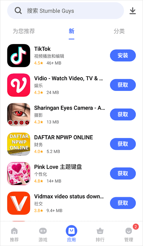 vivo应用商店海外版 v7.8.6.2 官方版 2
