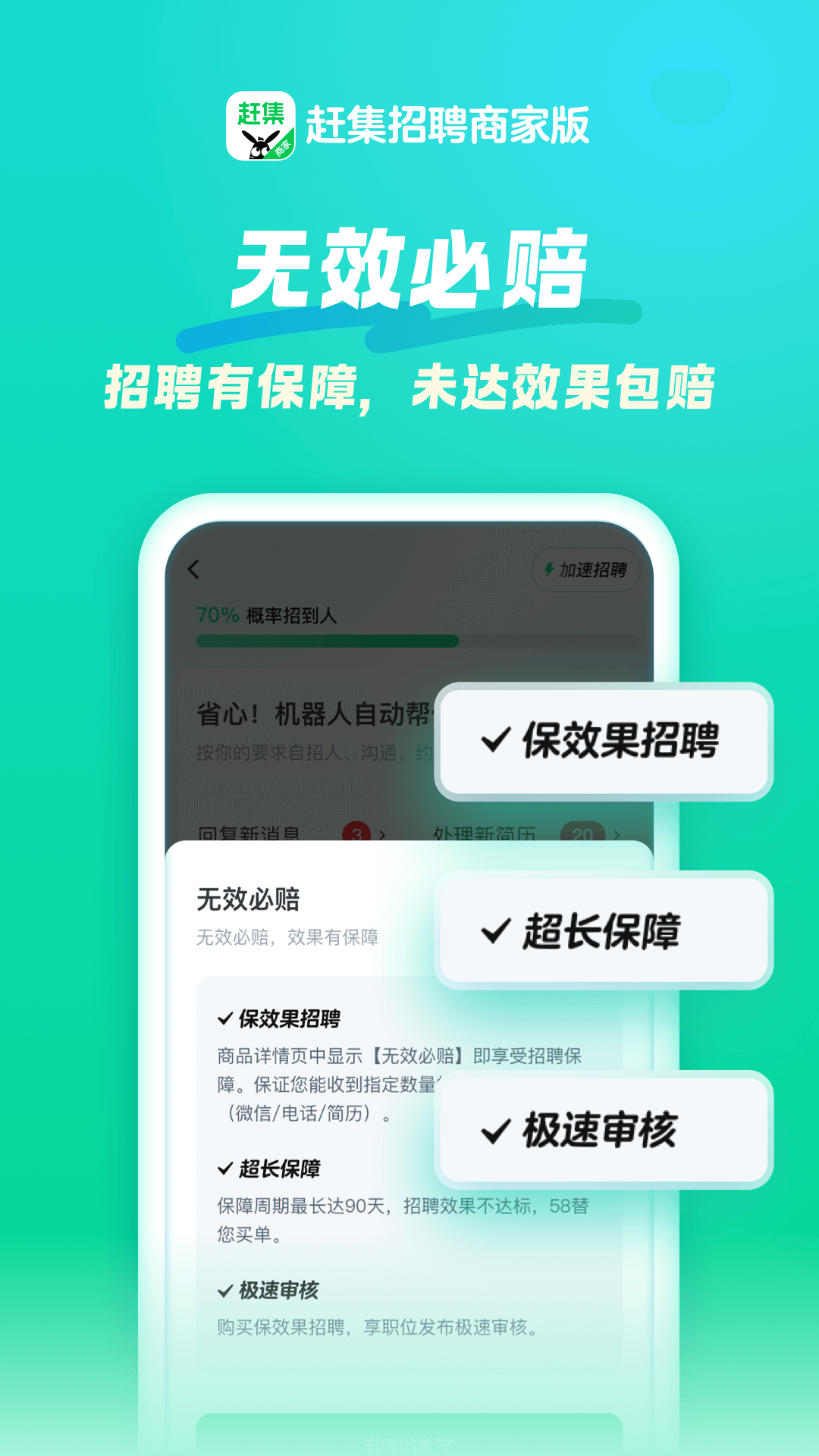 赶集招聘商家版 7.55.0 最新版 1