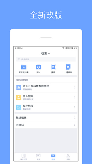 360企业网盘 v4.4.9 手机版 4
