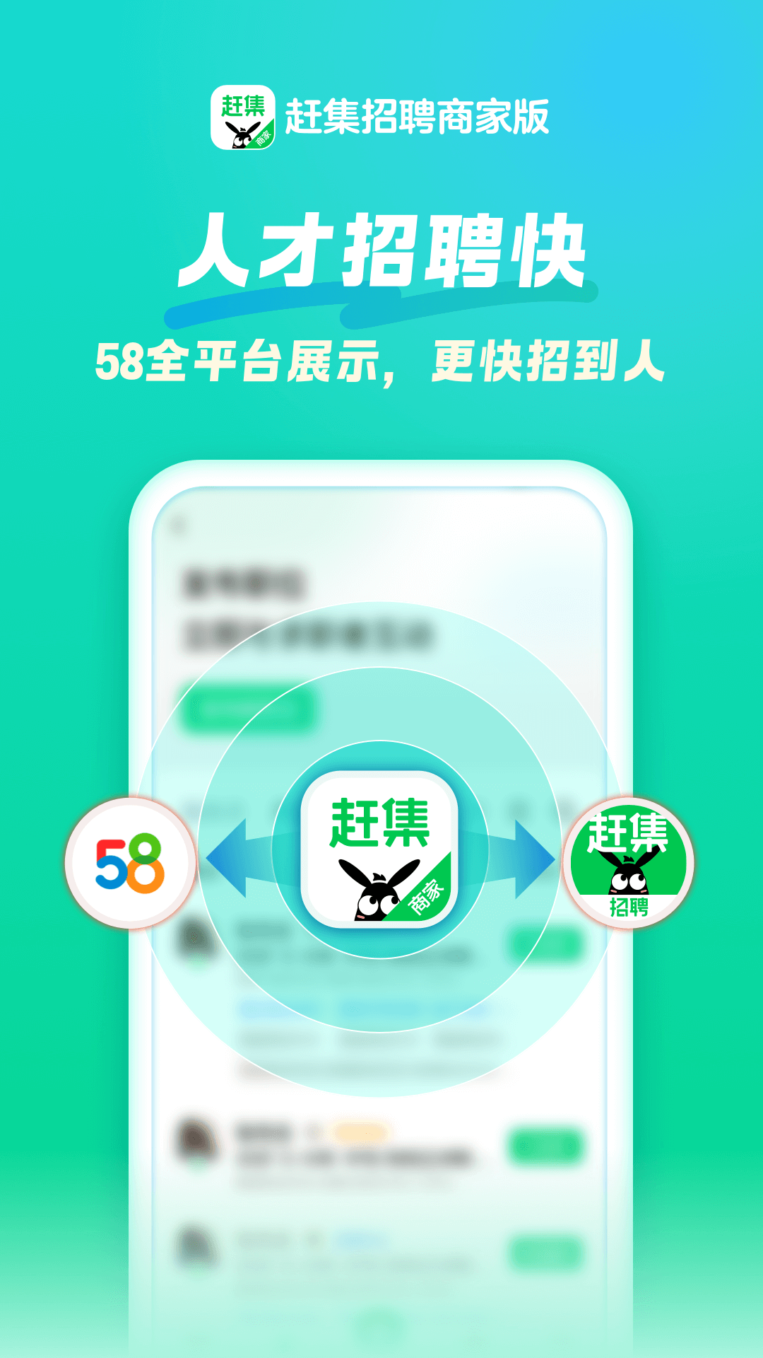 赶集招聘商家版 7.55.0 最新版 4