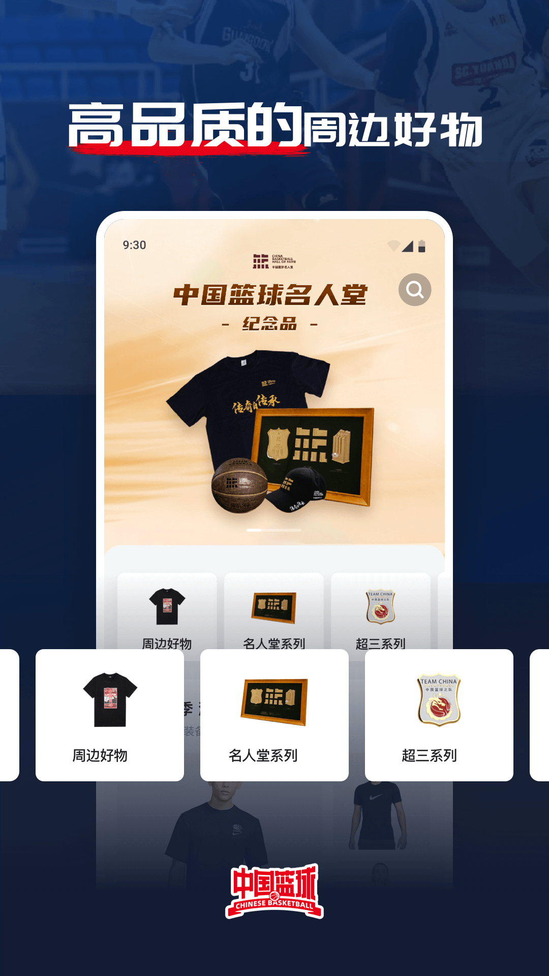 中国篮球 4.0.4 安卓版 2