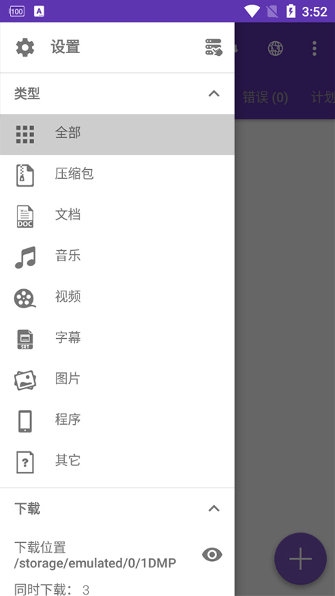 IDM+ 18.2 安卓版 1