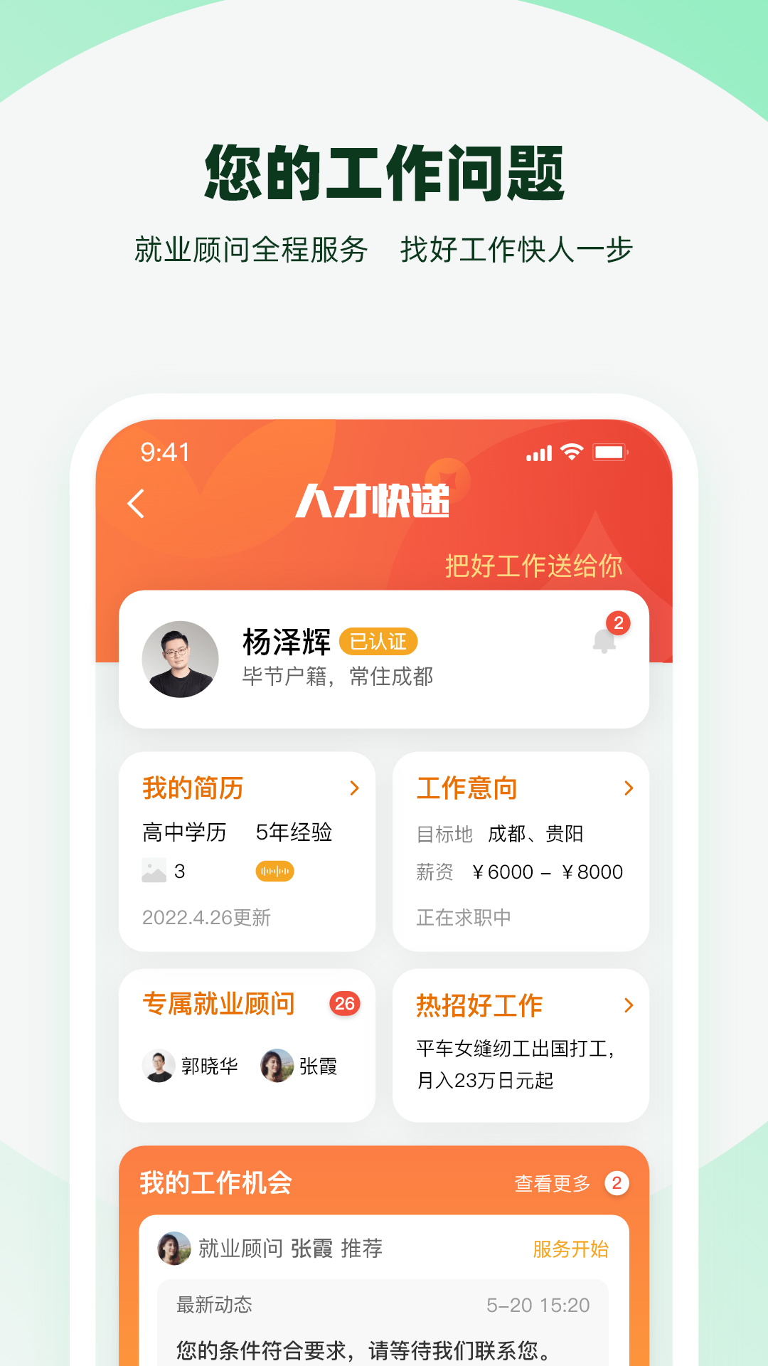 亲亲小保 7.0.1 安卓版 2