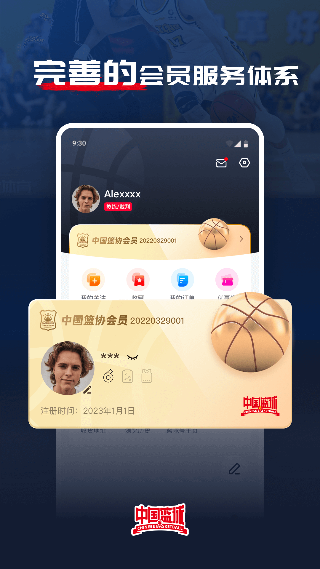 中国篮球 4.0.4 安卓版 3