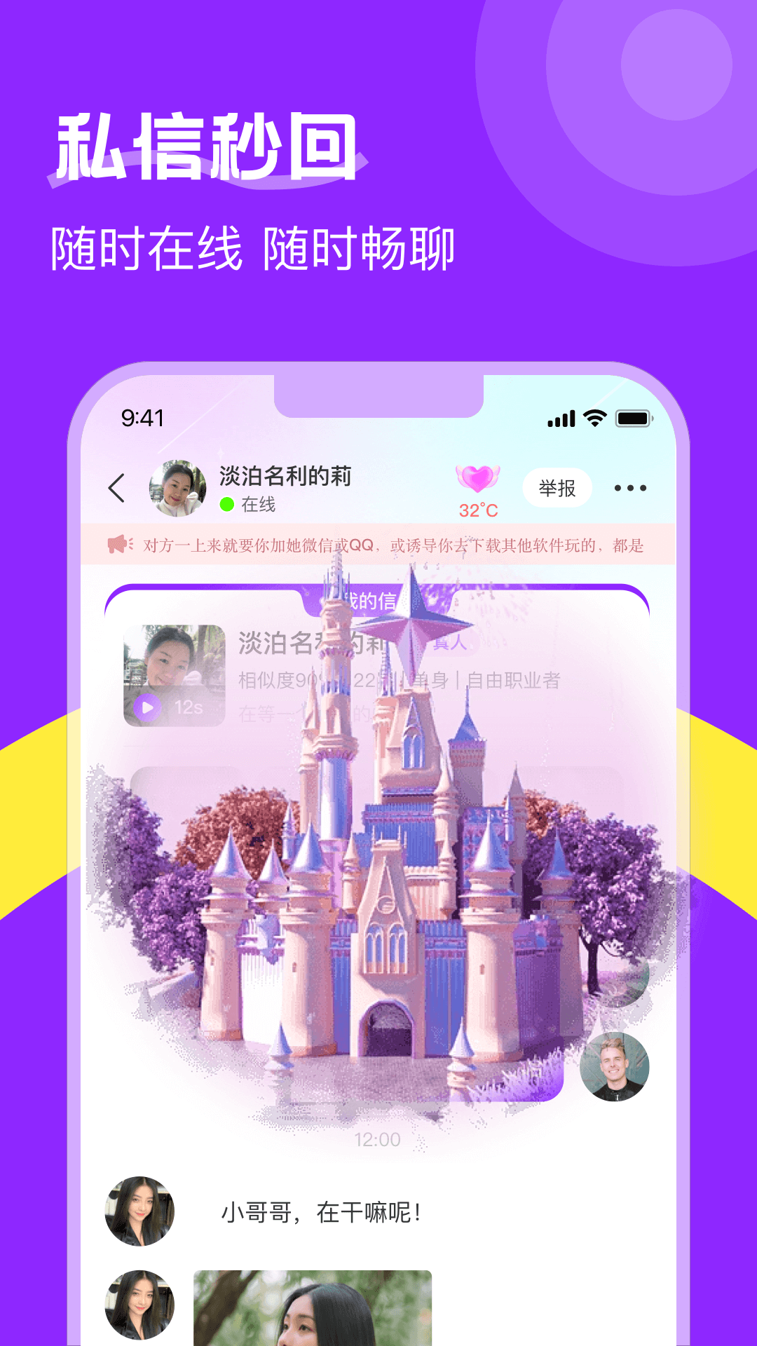 附近陌生人欢聊 3.0.1 安卓版 1