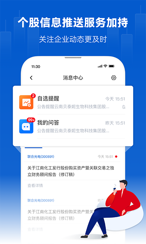 巨潮资讯 1.4.0 安卓版 3
