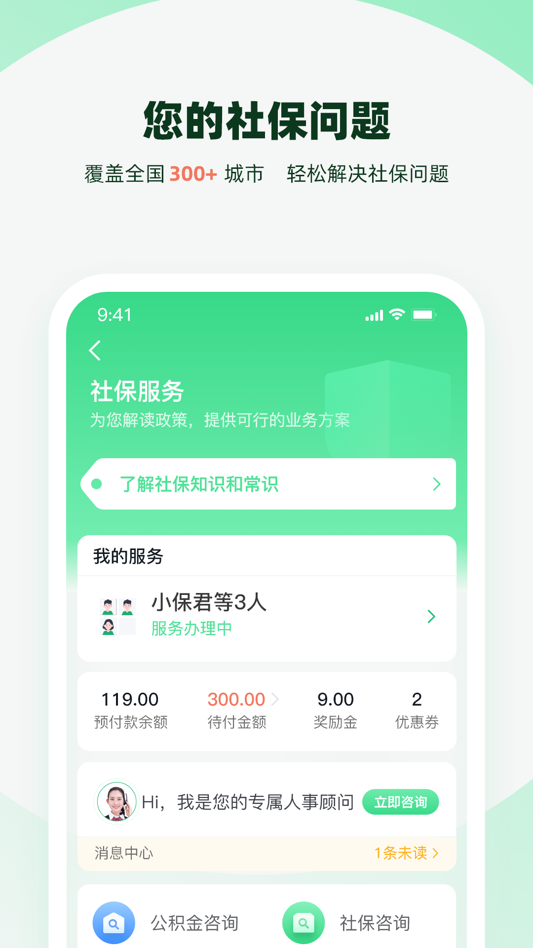 亲亲小保 7.0.1 安卓版 1
