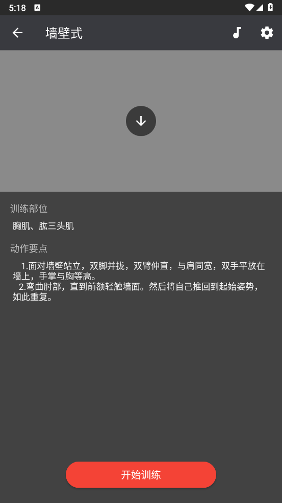 原力囚徒健身 0.9.4 官方版 1