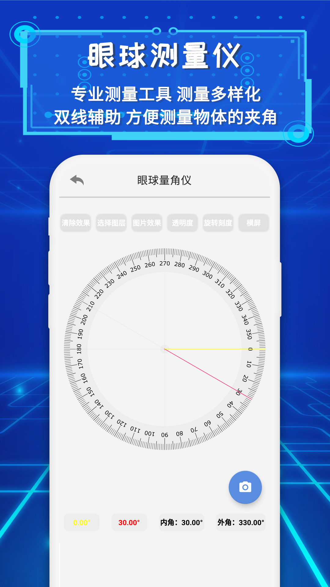 智能AR尺子 241108.1 安卓版 4