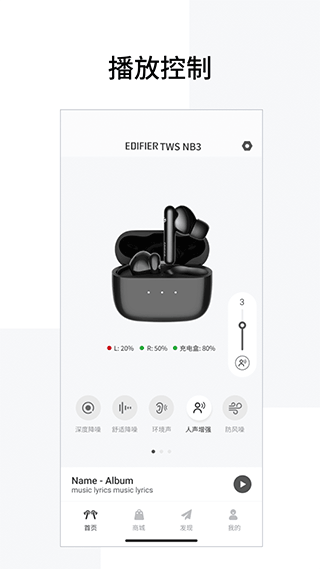 漫步者蓝牙耳机 v8.4.22 最新版 1