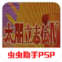 太阁立志传4汉化版 v2021.09.18.10 最新版