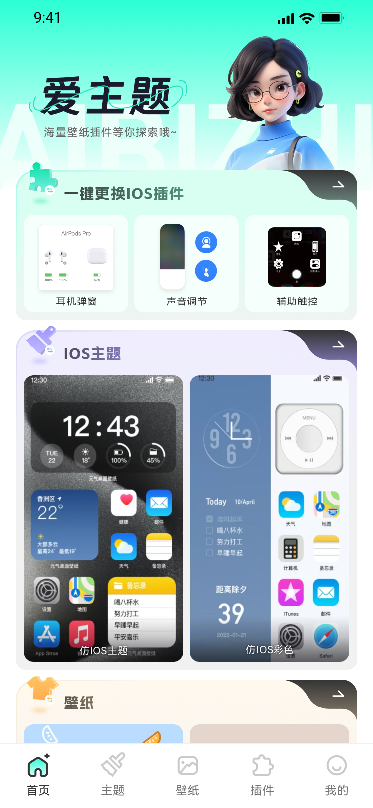 爱主题 1.0.0 安卓版 2