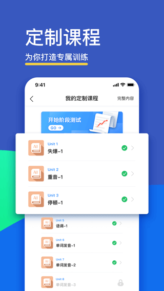 FiF口语训练学生版 v6.7.2 官方版 1