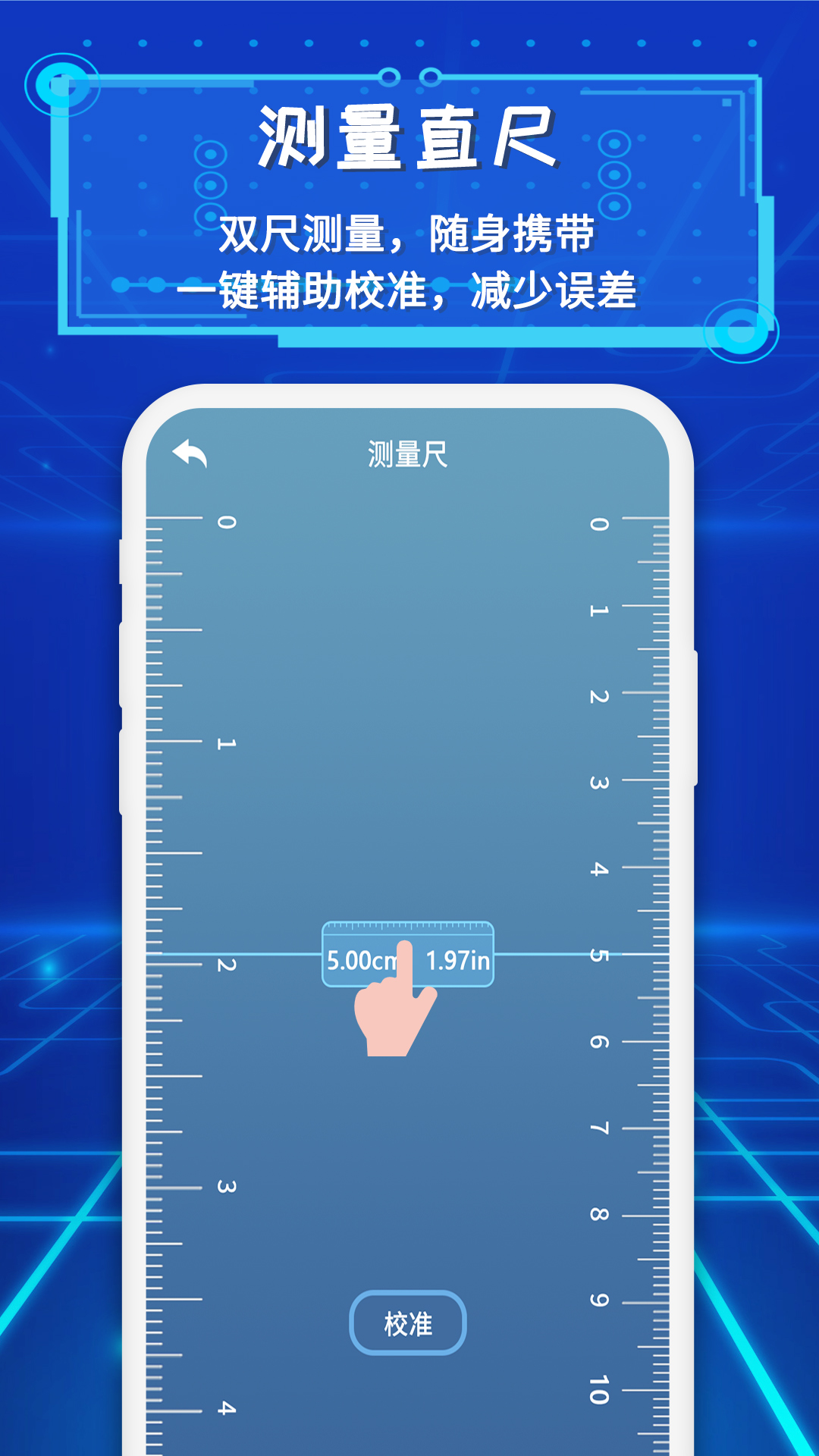 智能AR尺子 241108.1 安卓版 2