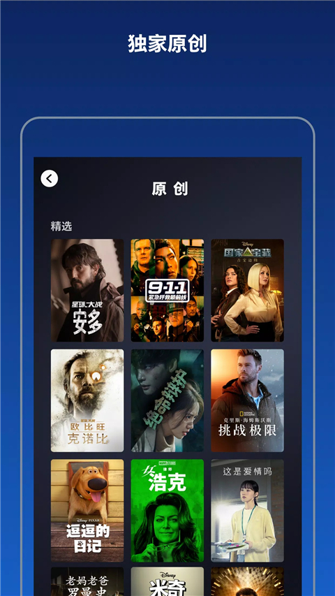 Disney+ v4.7.1 官方版 1