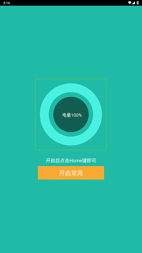 屏幕常亮助手 v1.0 最新版 1