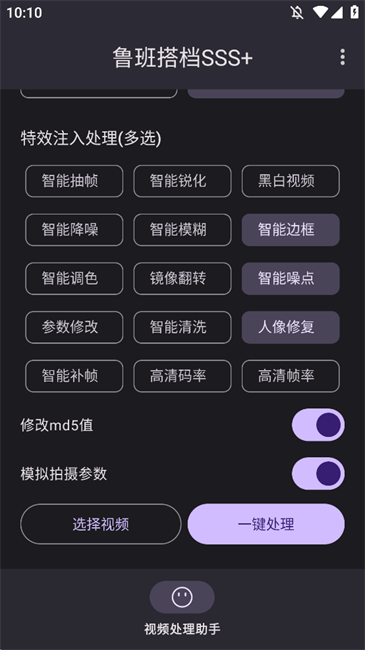 鲁班搭档sss+ v5.2 手机版 1