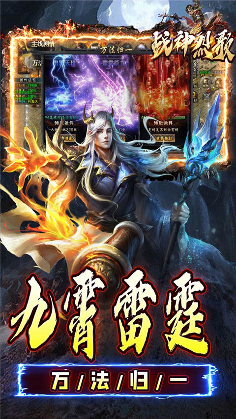 战神烈歌 v1.0.0 最新版 3