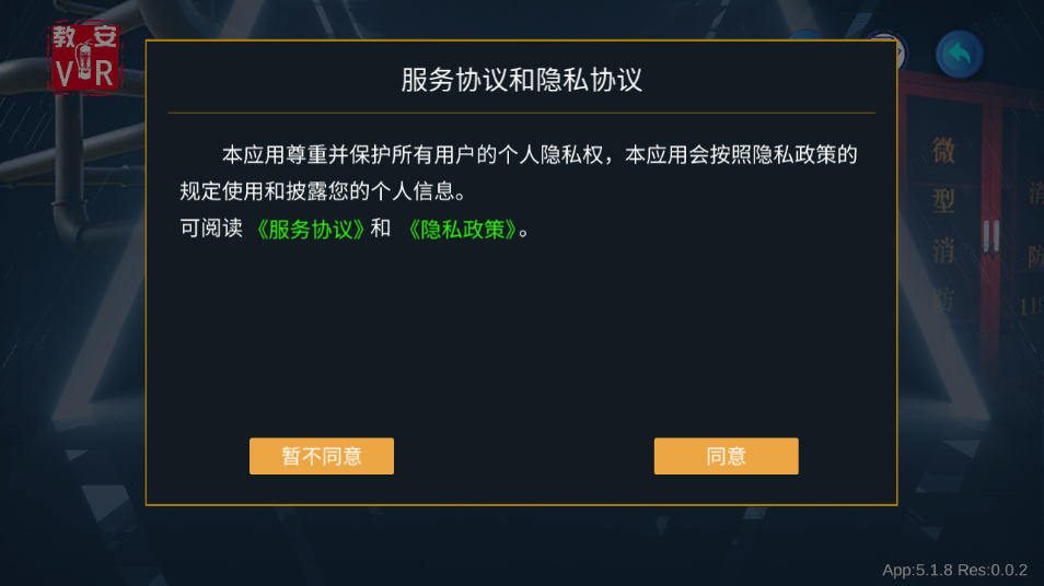 教安VR模拟软件 6.0.7 最新版 1