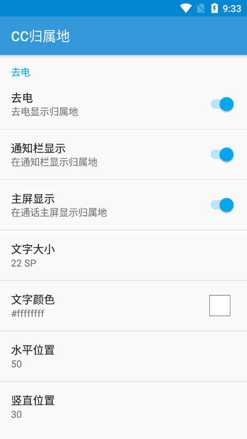 cc归属地 v1.1.5.160528 安卓版 2