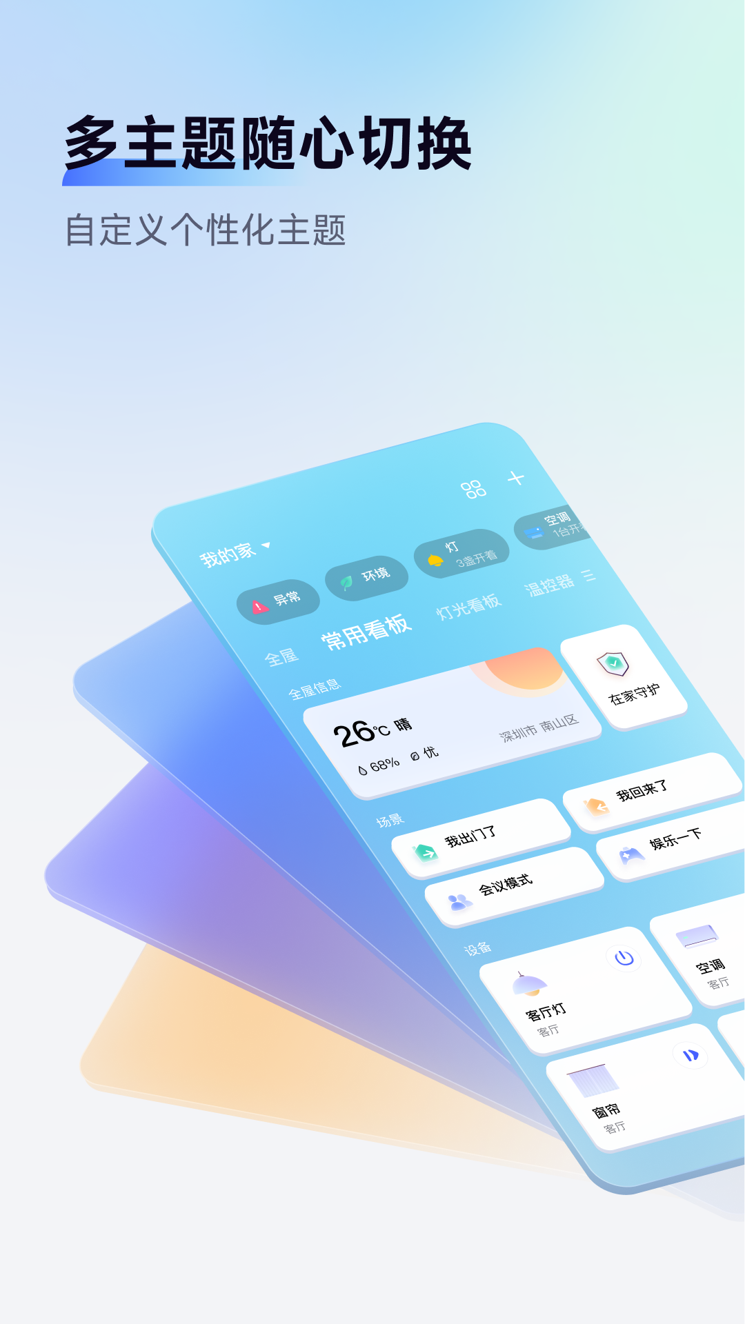 AqaraHome 5.2.5 安卓版 2