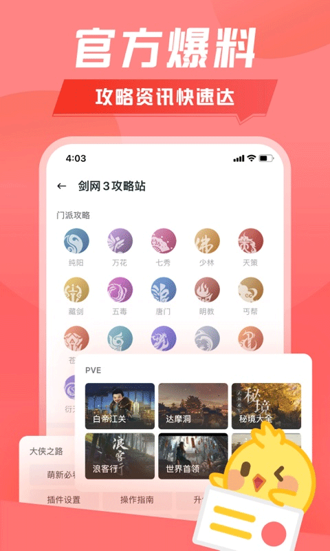 剑网3推栏 v2.0.0 安卓版 3