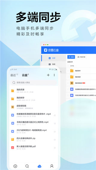 手机迅雷国际版 8.25.0.9565 最新版 4