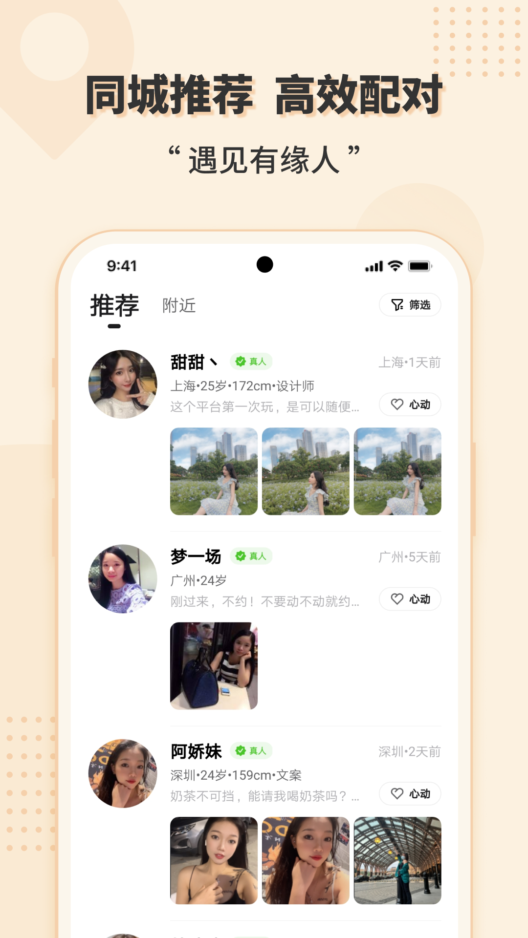 相会 6.0.2 最新版 3
